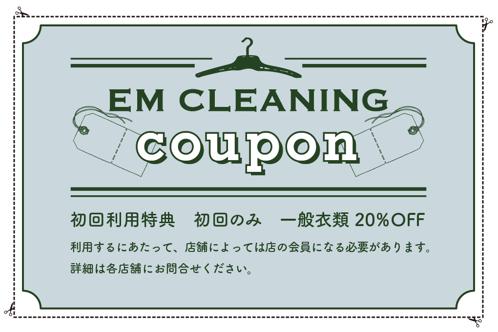 クーポン